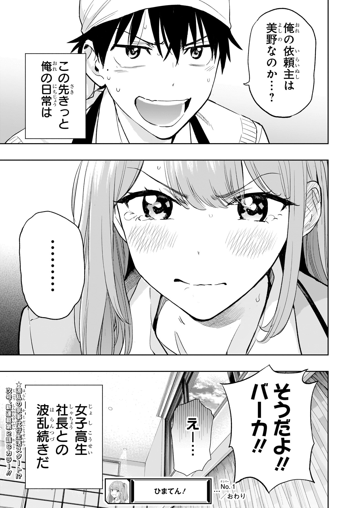 ひまてん！ 第1話 - Page 54