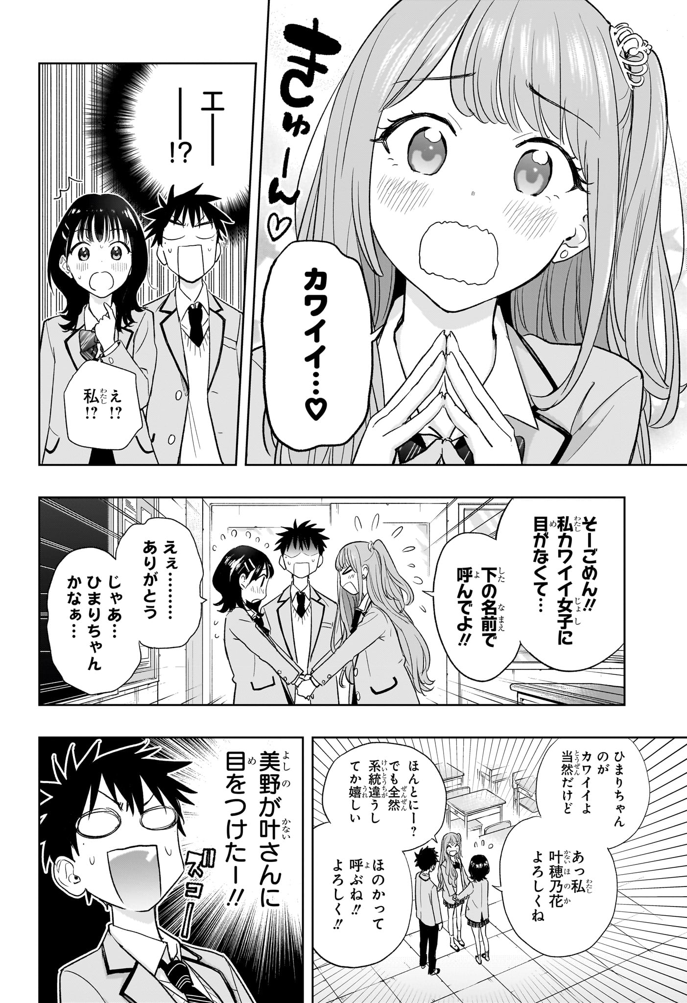 ひまてん！ 第3話 - Page 13