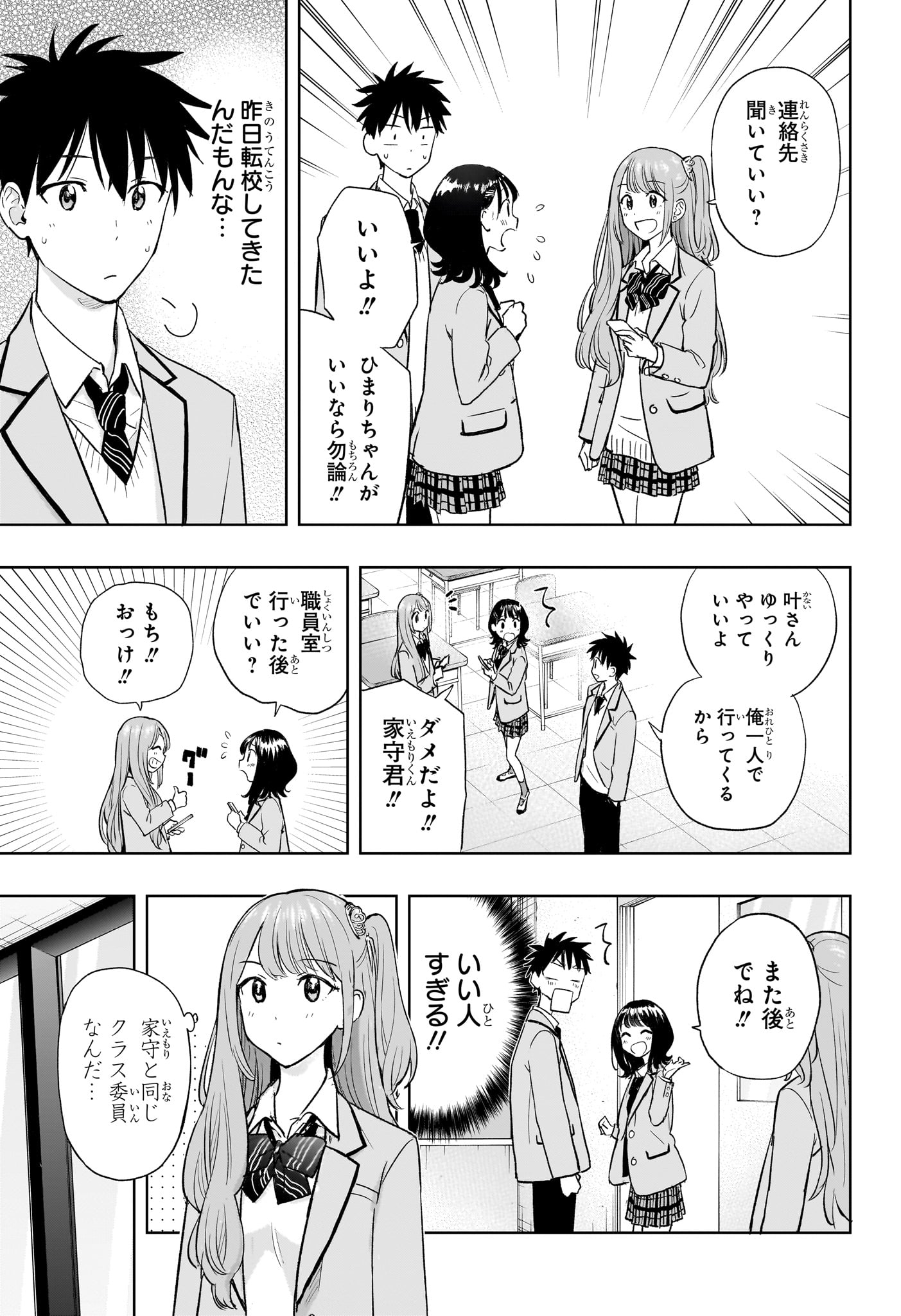 ひまてん！ 第3話 - Page 14