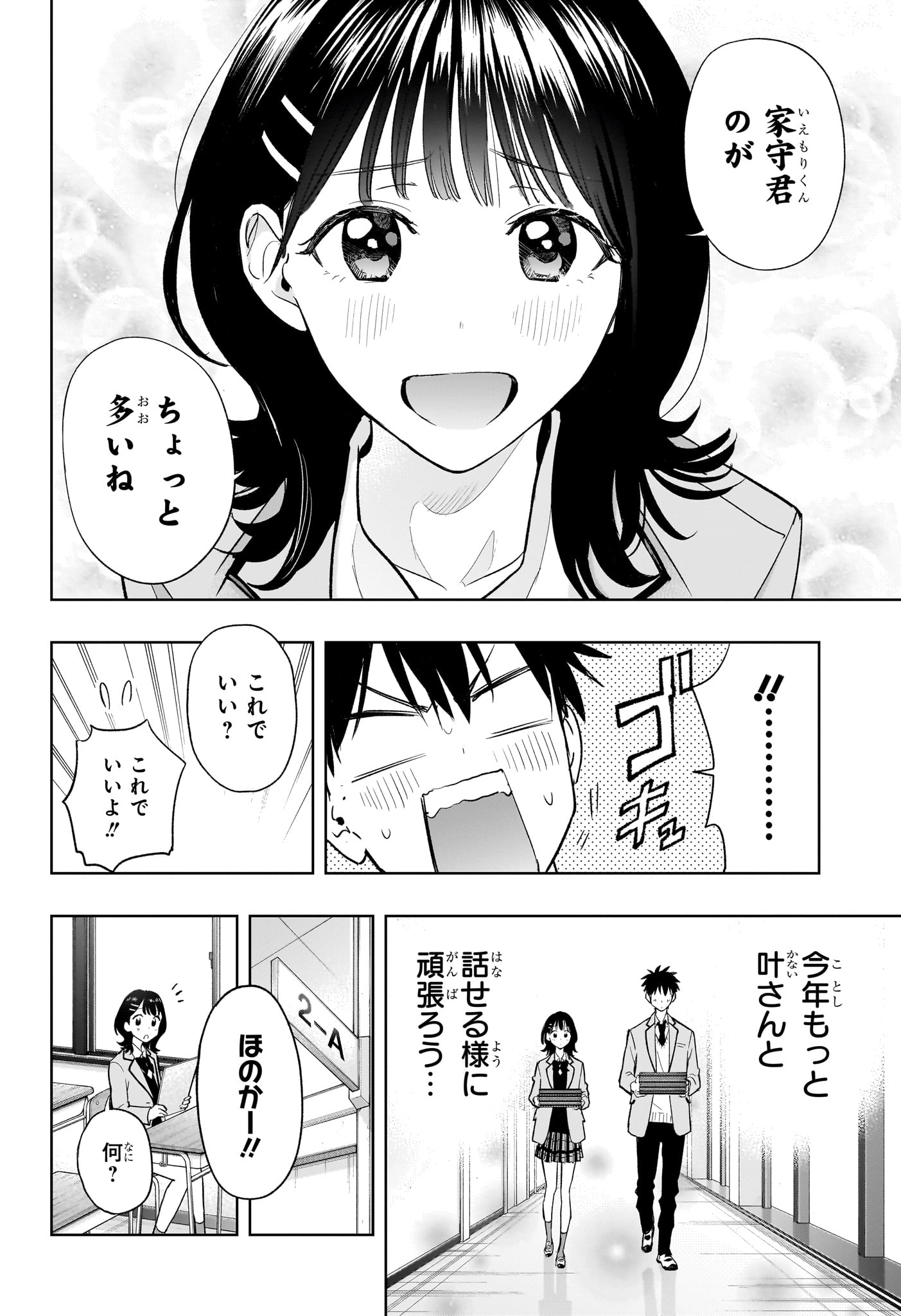 ひまてん！ 第3話 - Page 16