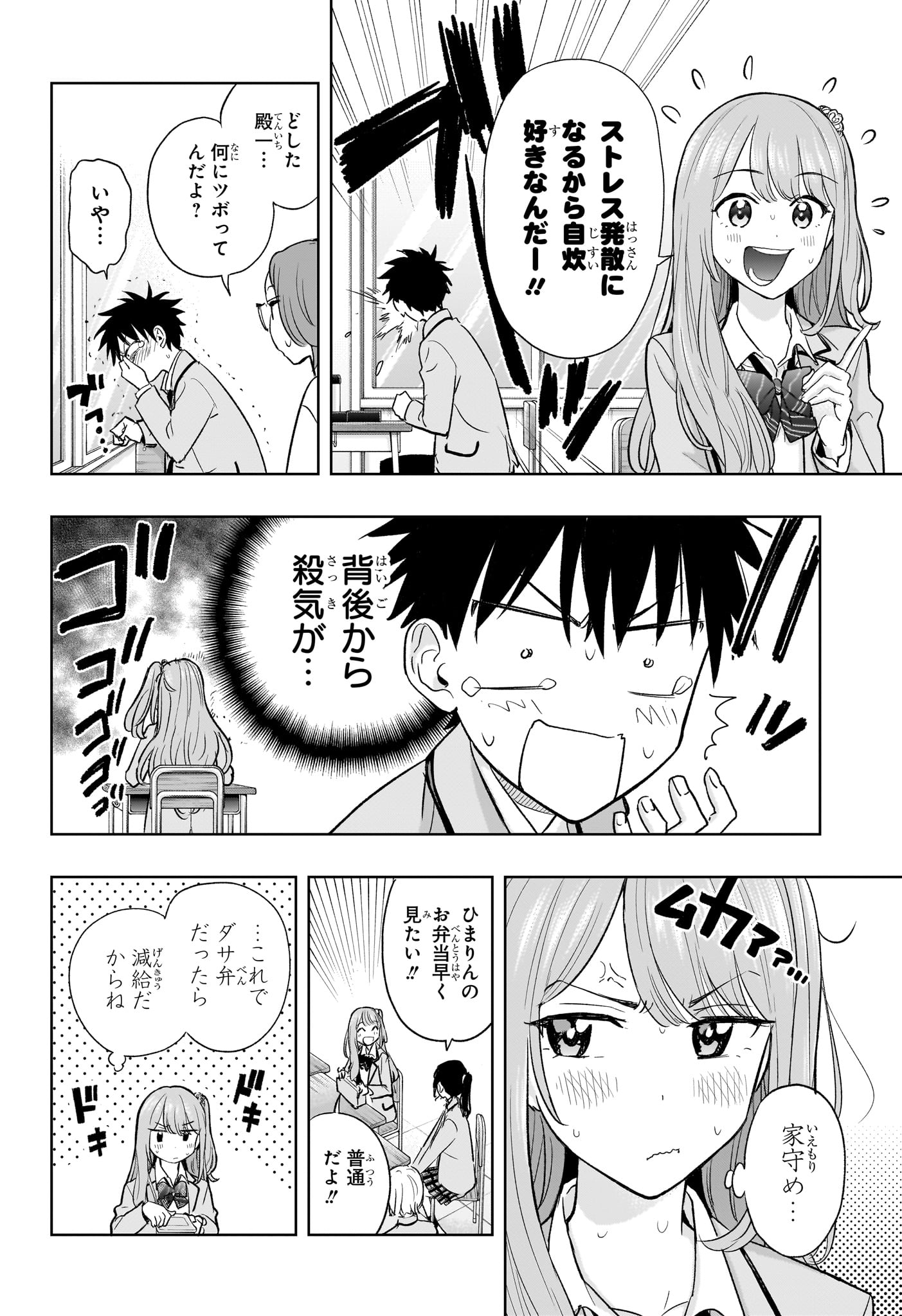 ひまてん！ 第3話 - Page 19