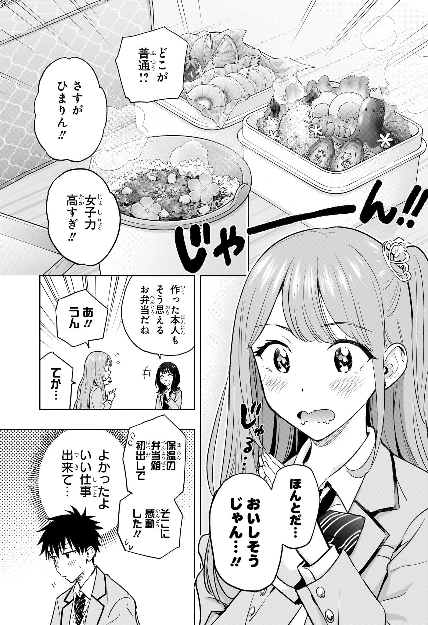 ひまてん！ 第3話 - Page 19