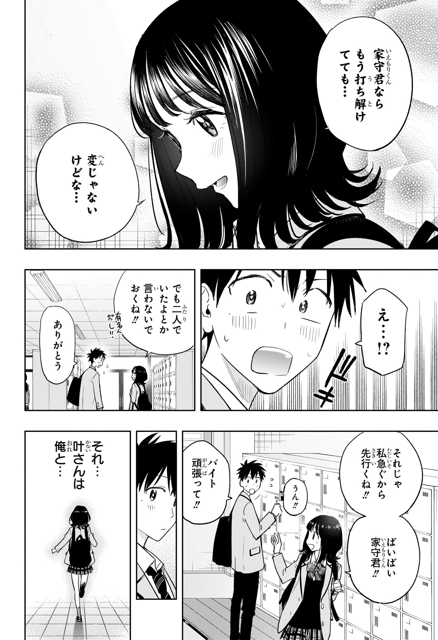 ひまてん！ 第4話 - Page 5