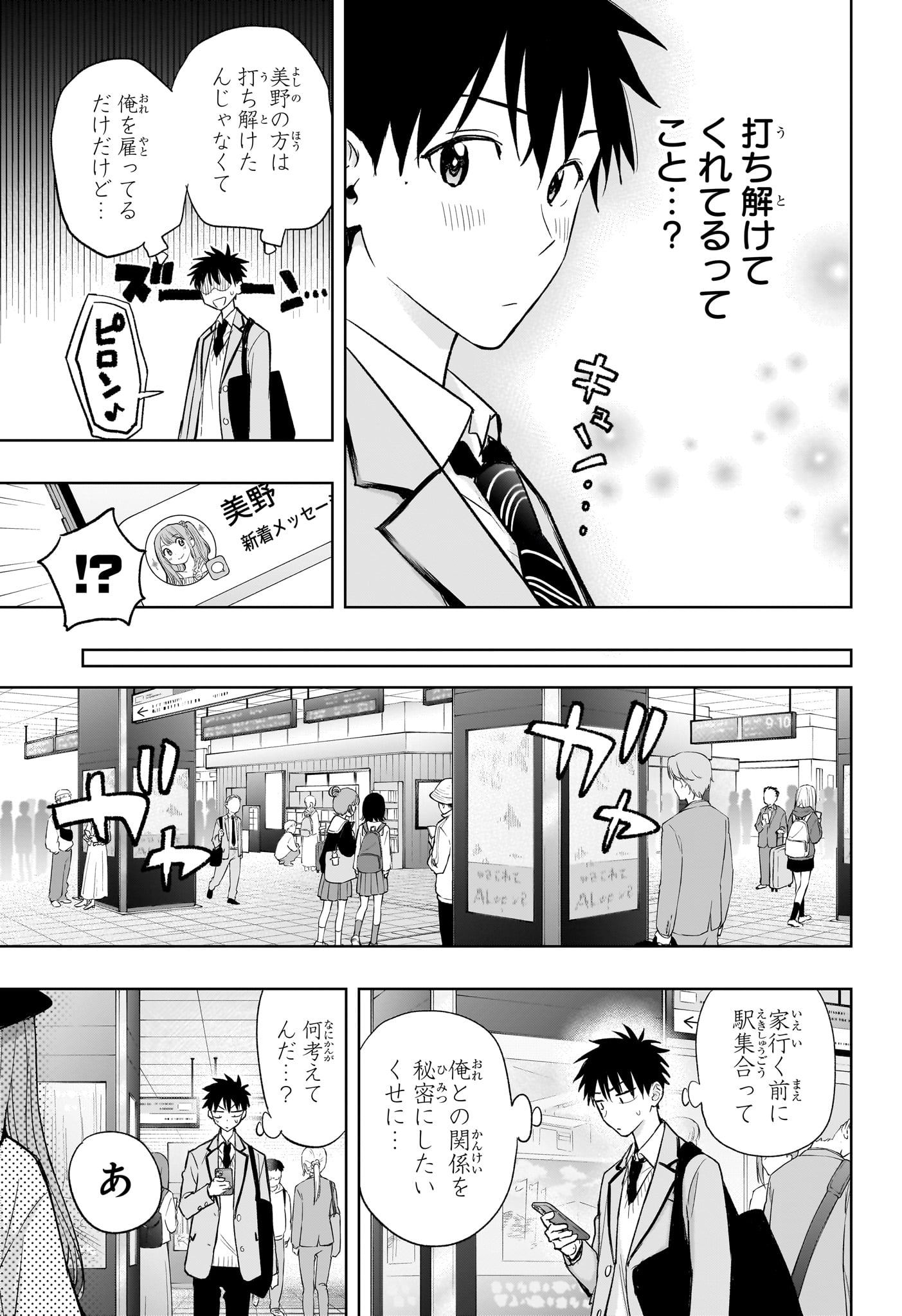 ひまてん！ 第4話 - Page 6