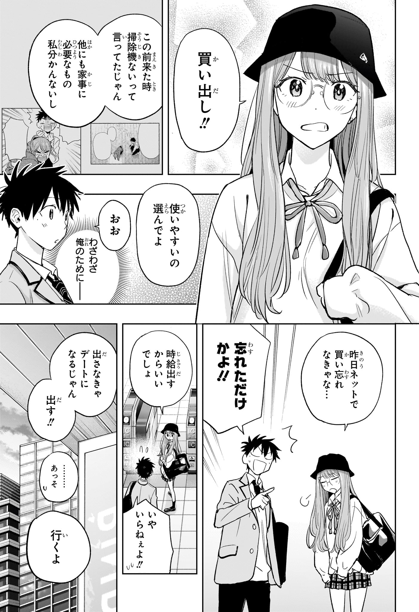 ひまてん！ 第4話 - Page 8