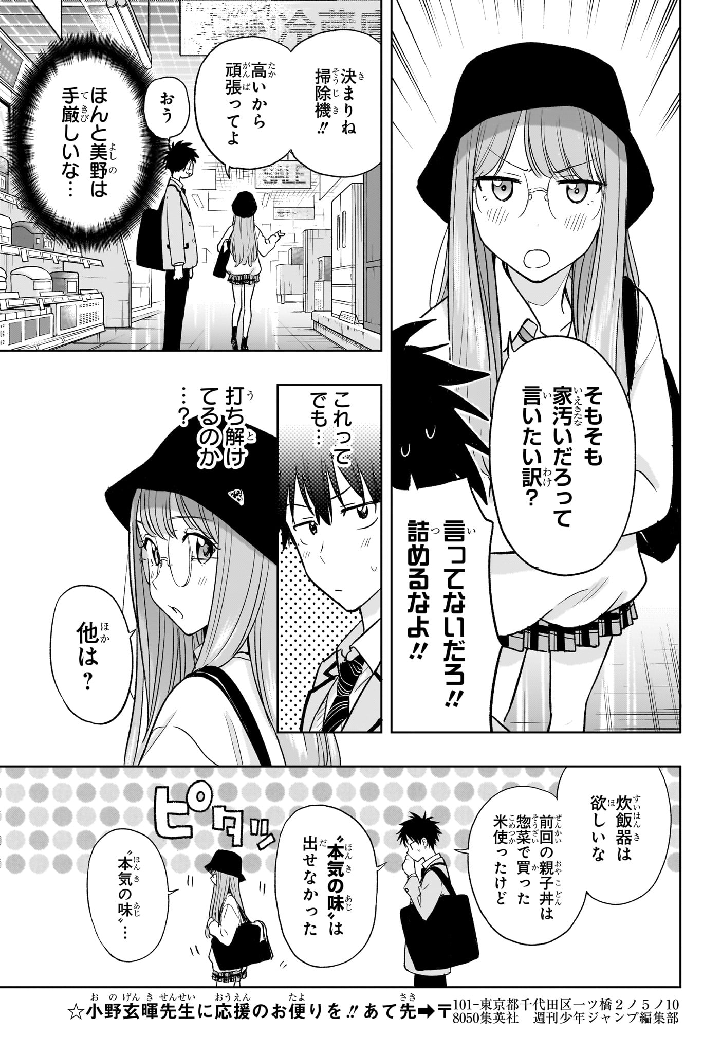 ひまてん！ 第4話 - Page 10