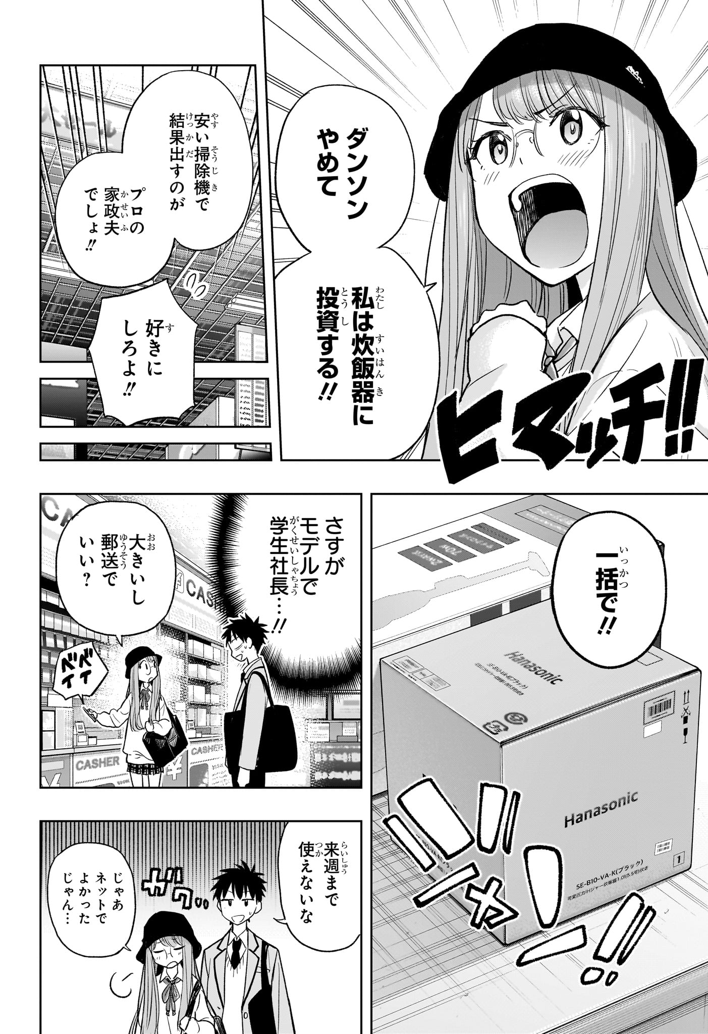 ひまてん！ 第4話 - Page 10