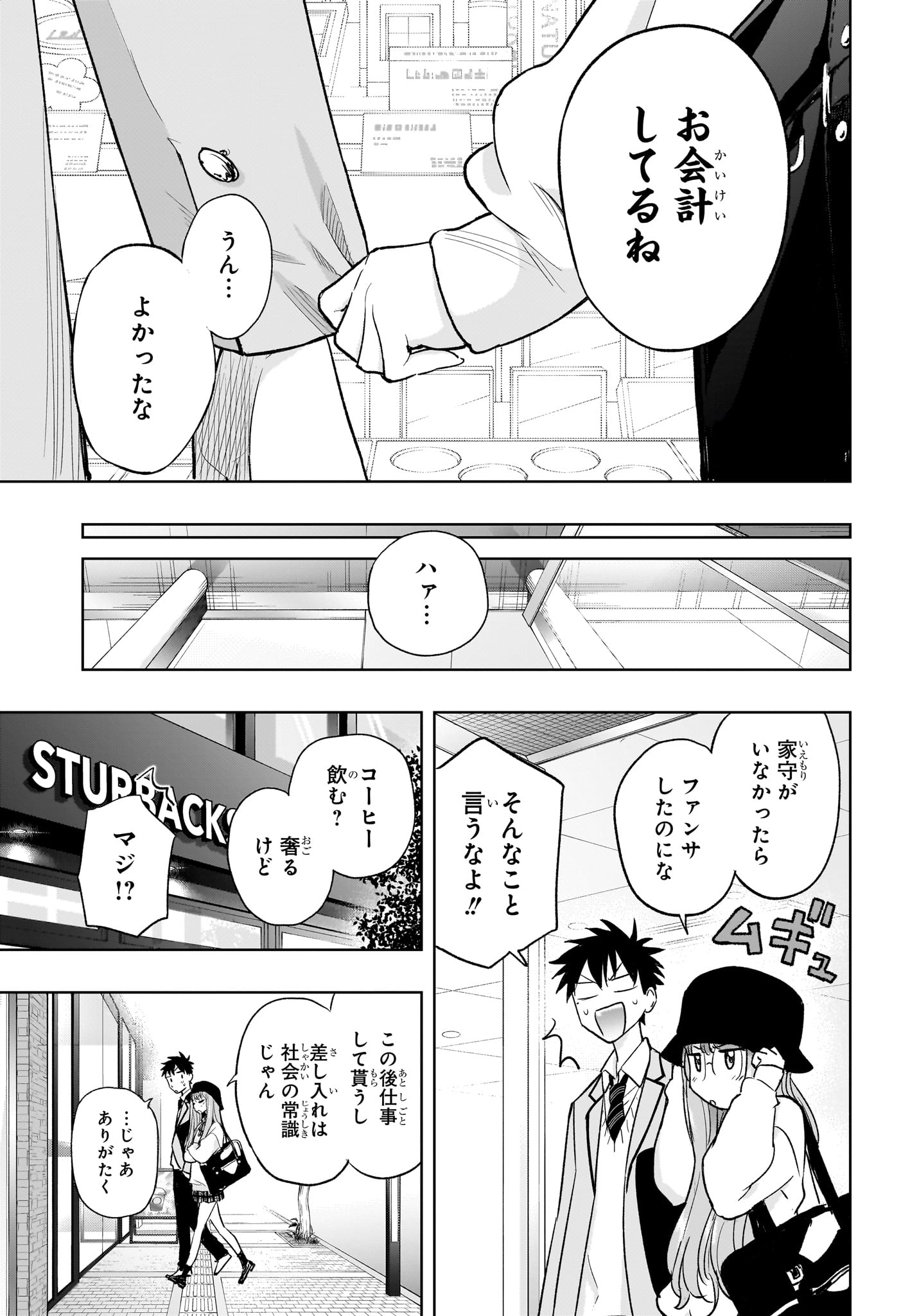 ひまてん！ 第4話 - Page 18