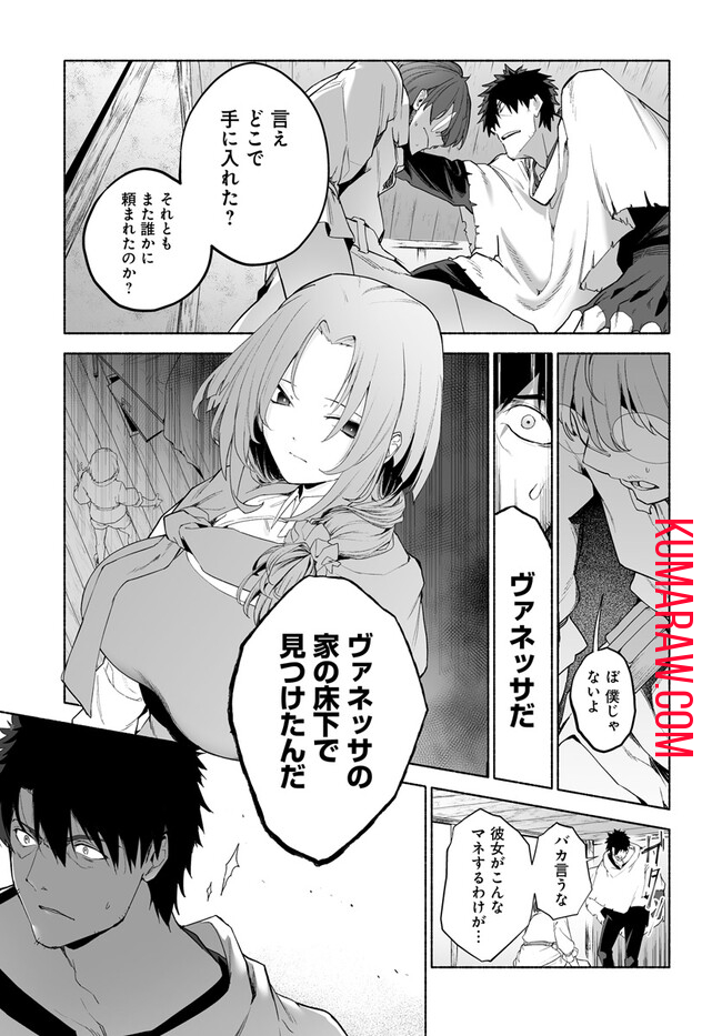 姫騎士様のヒモ 第10.1話 - Page 7