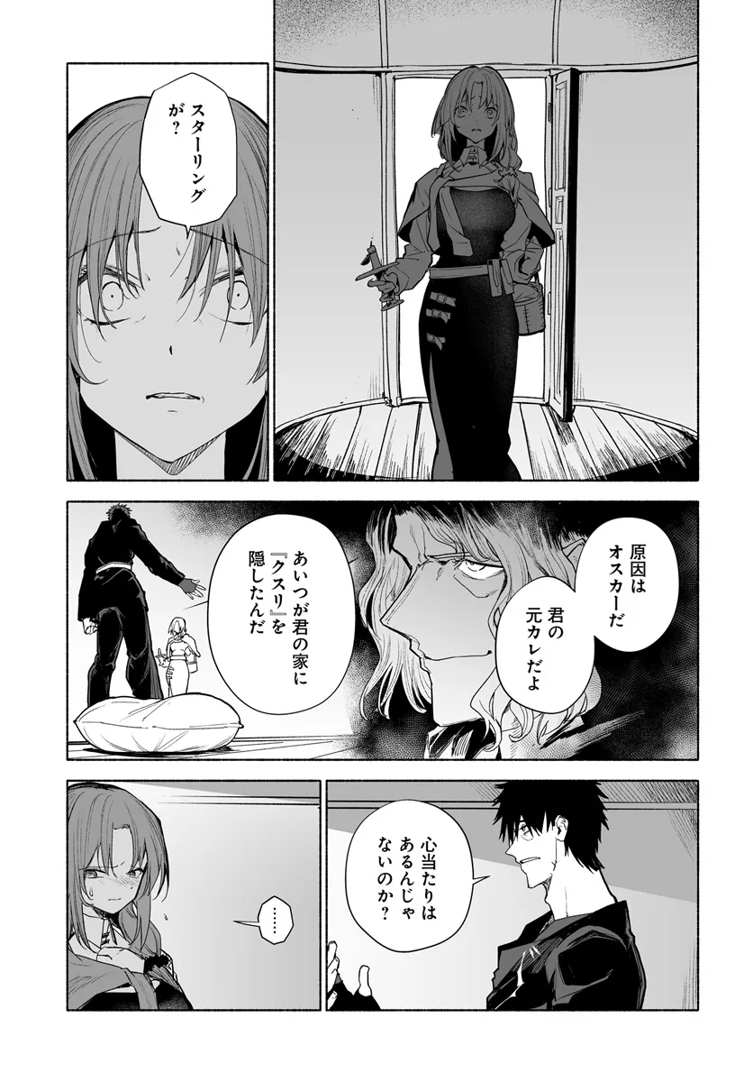 姫騎士様のヒモ 第11.1話 - Page 3