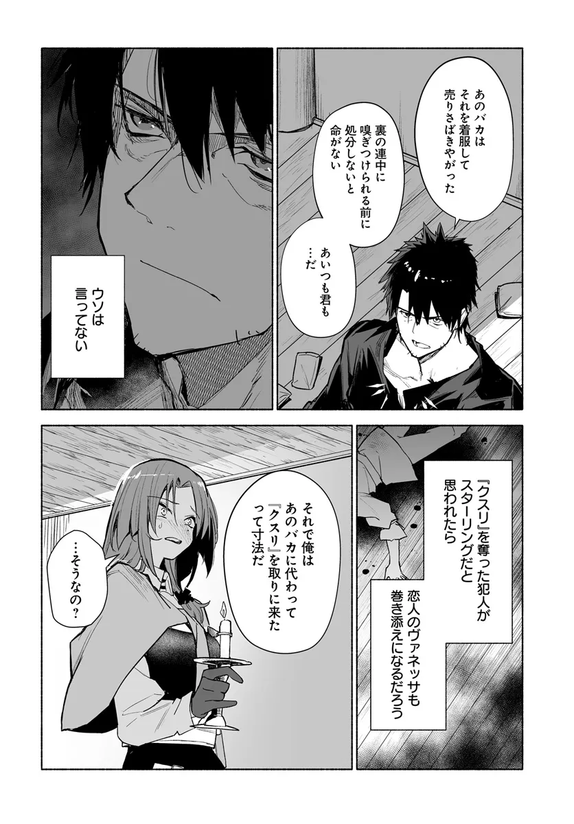 姫騎士様のヒモ 第11.1話 - Page 4