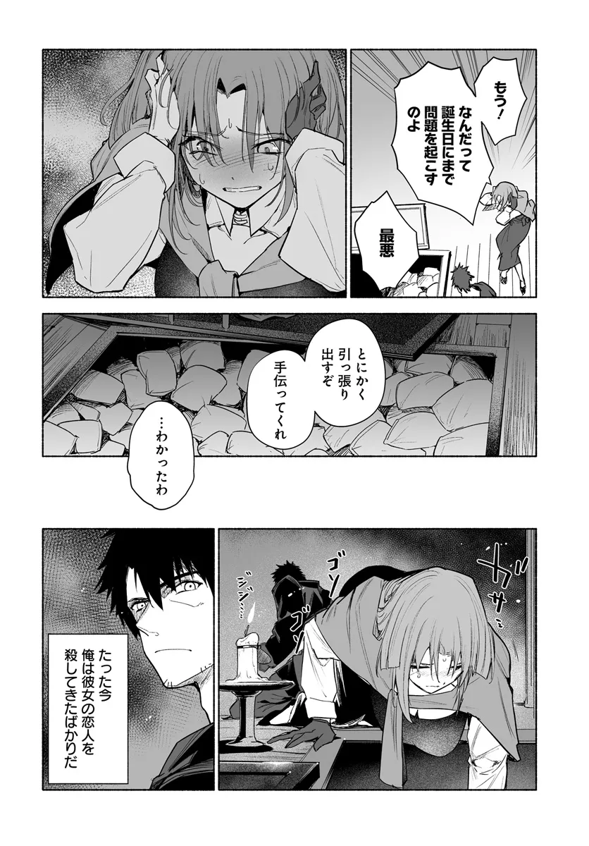 姫騎士様のヒモ 第11.1話 - Page 6