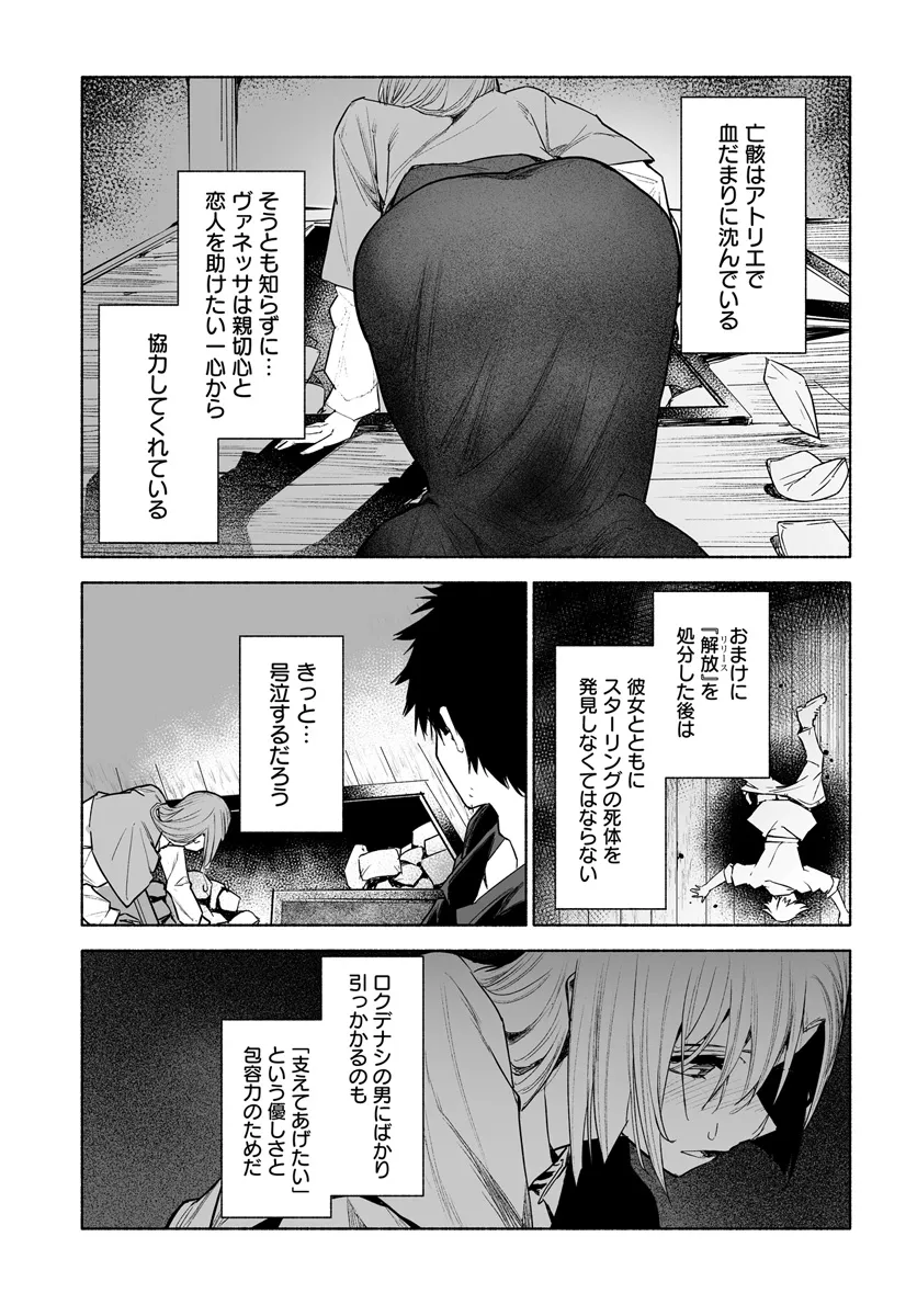 姫騎士様のヒモ 第11.1話 - Page 7