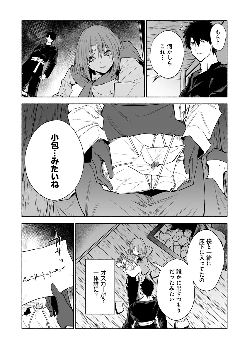 姫騎士様のヒモ 第11.1話 - Page 9