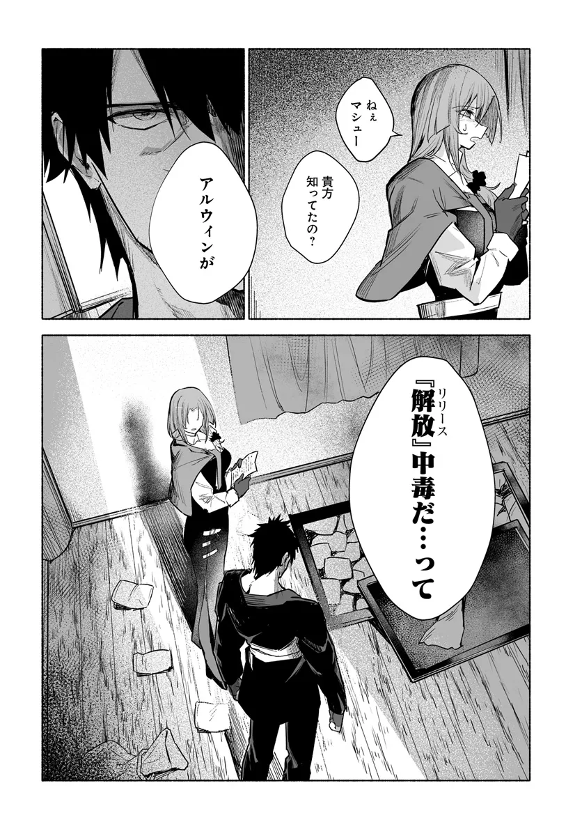 姫騎士様のヒモ 第11.1話 - Page 14