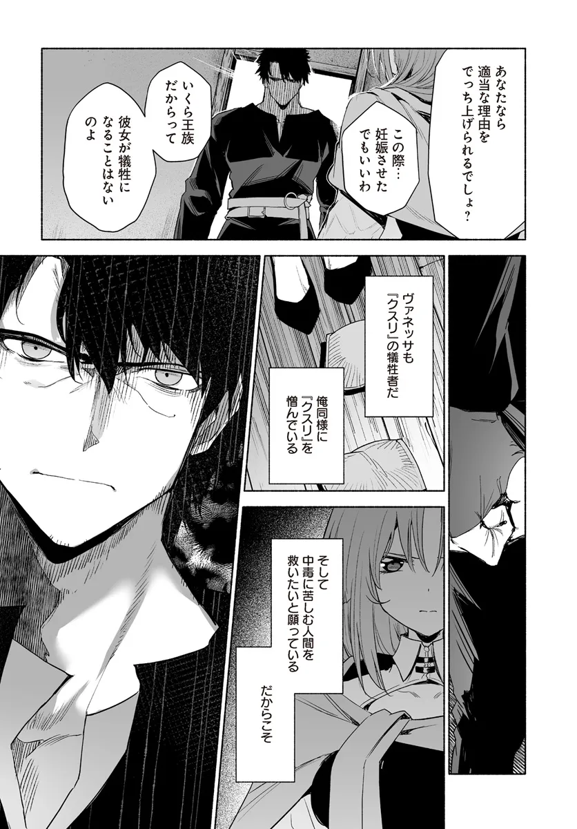 姫騎士様のヒモ 第11.2話 - Page 6