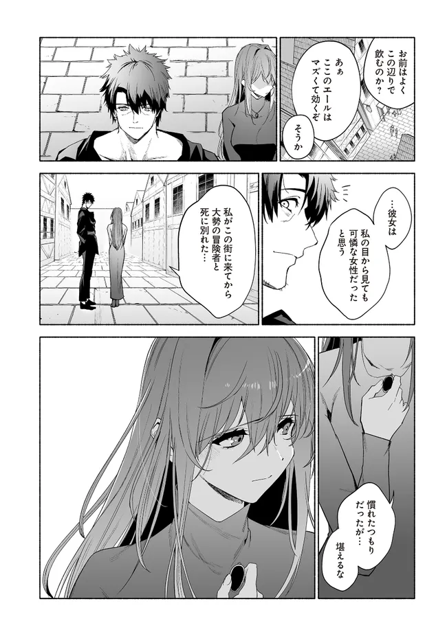 姫騎士様のヒモ 第12.1話 - Page 9