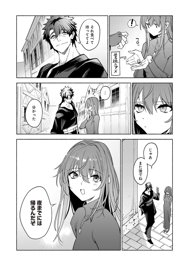 姫騎士様のヒモ 第12.1話 - Page 15