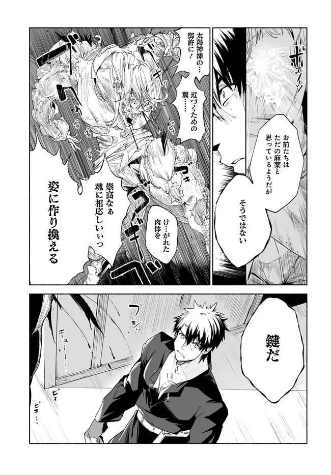 姫騎士様のヒモ 第12.2話 - Page 15