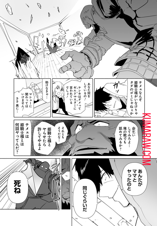 姫騎士様のヒモ 第2.1話 - Page 9