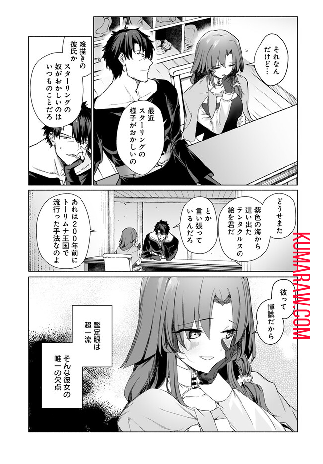 姫騎士様のヒモ 第4.1話 - Page 5