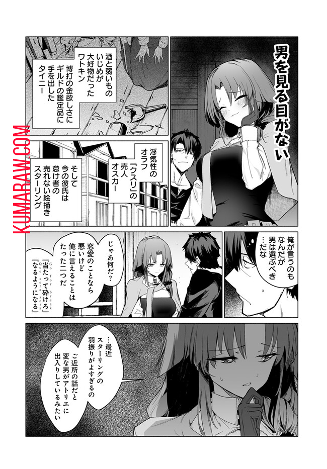 姫騎士様のヒモ 第4.1話 - Page 6