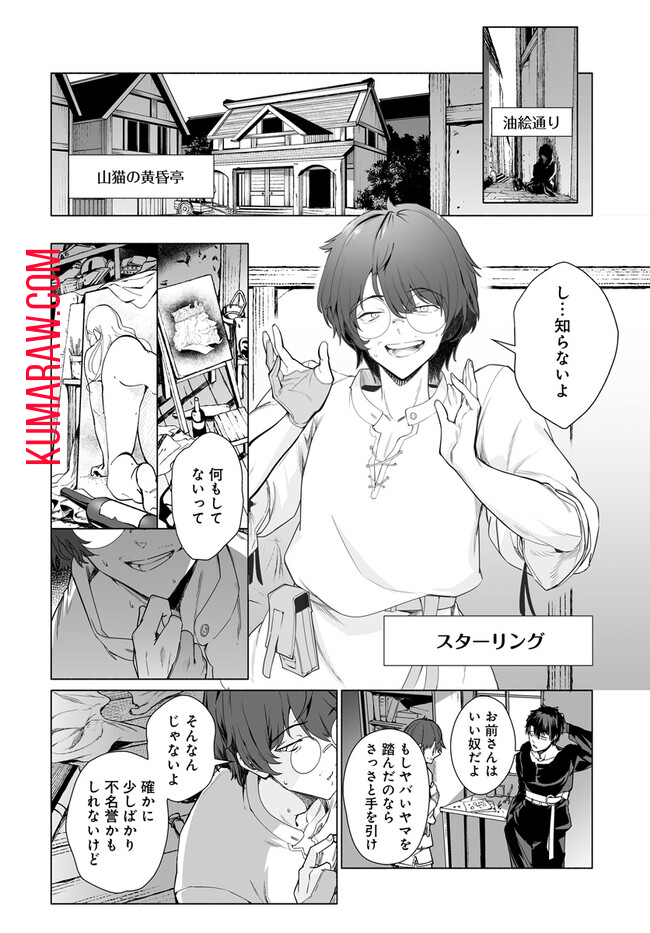 姫騎士様のヒモ 第4.1話 - Page 8