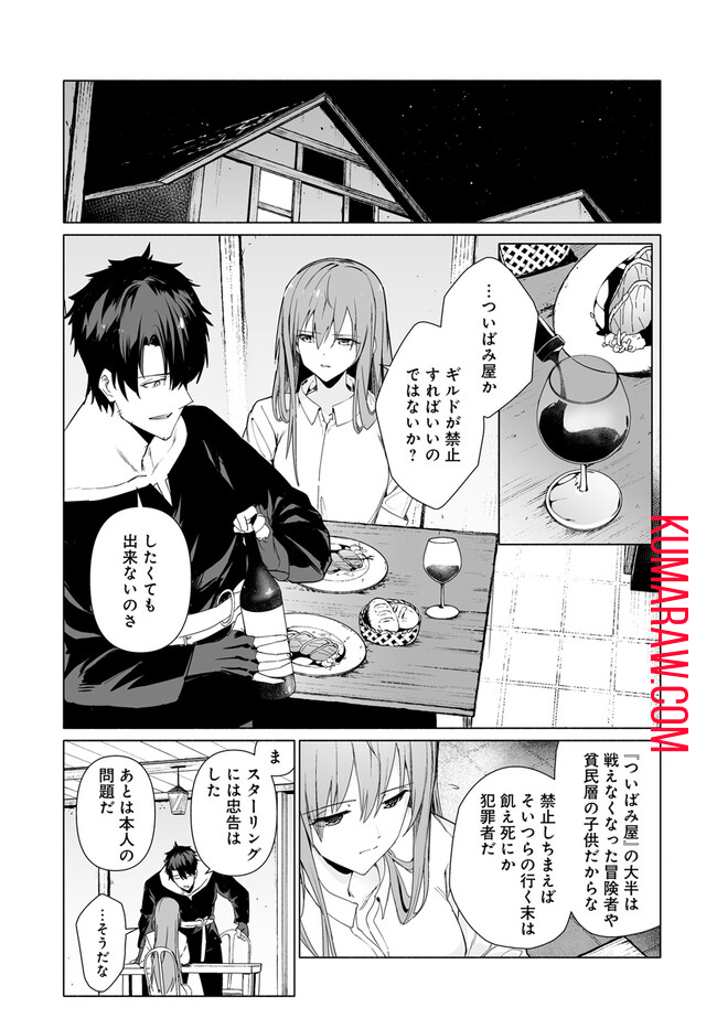 姫騎士様のヒモ 第4.1話 - Page 11