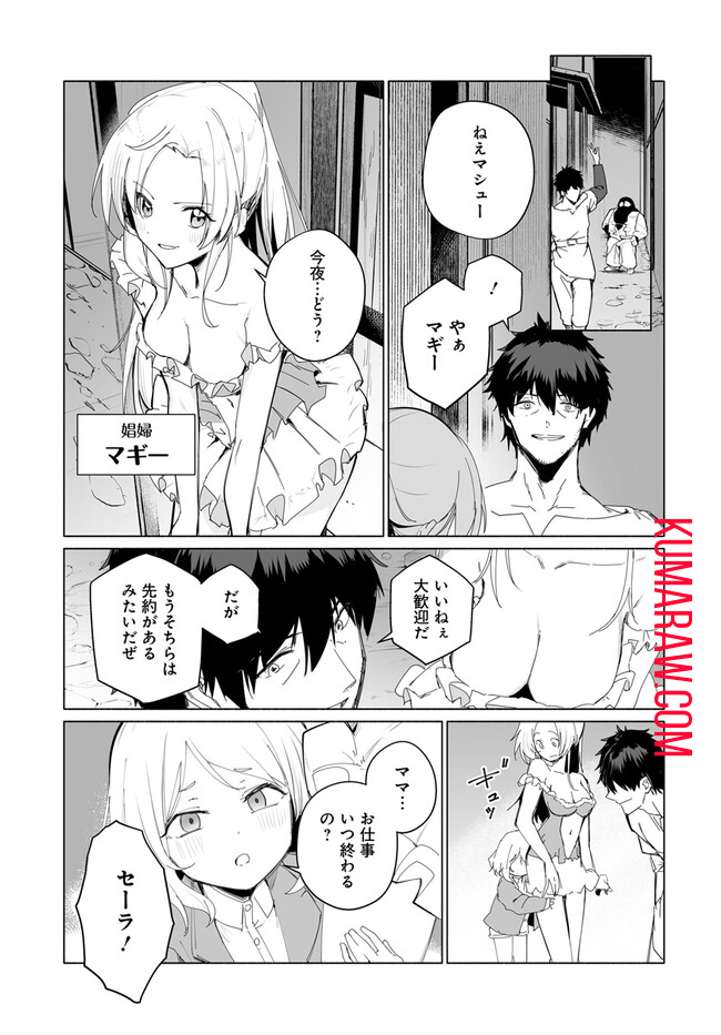 姫騎士様のヒモ 第5.1話 - Page 9