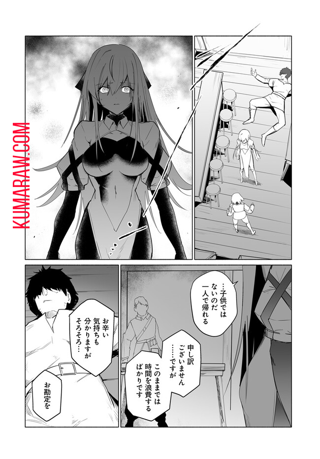 姫騎士様のヒモ 第5.1話 - Page 18