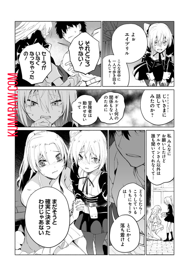 姫騎士様のヒモ 第6.2話 - Page 4