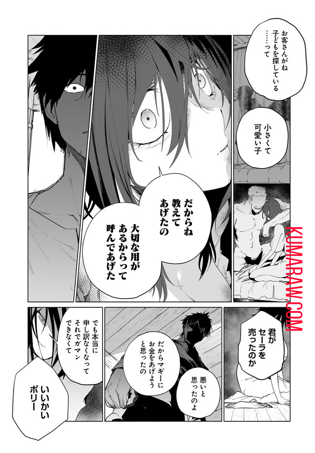 姫騎士様のヒモ 第6.2話 - Page 7