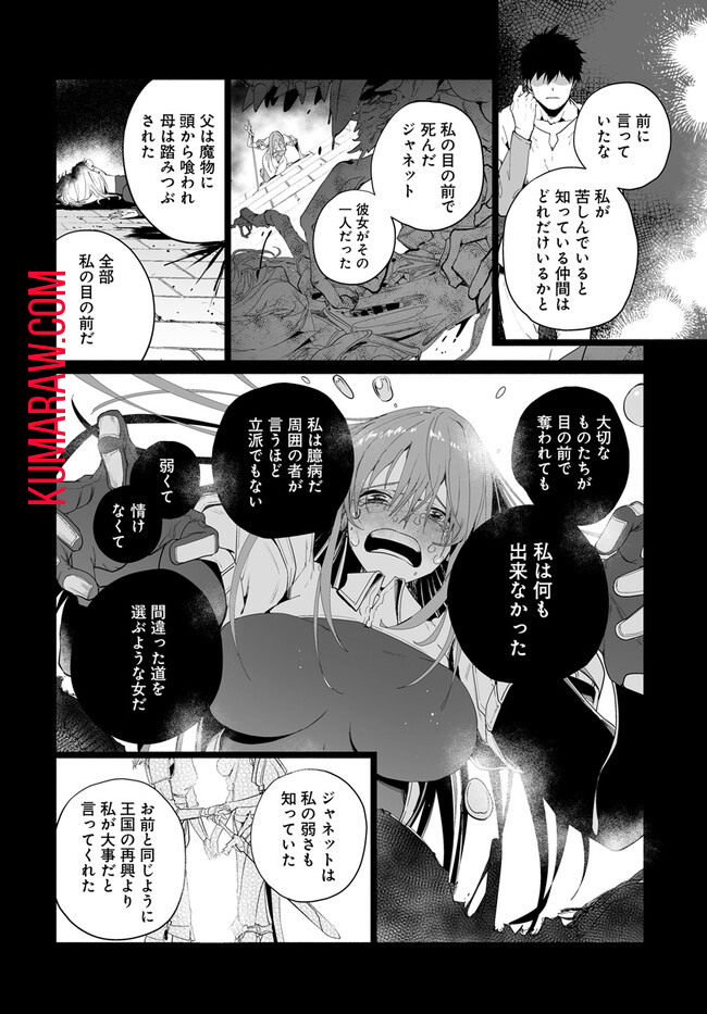 姫騎士様のヒモ 第6.2話 - Page 10