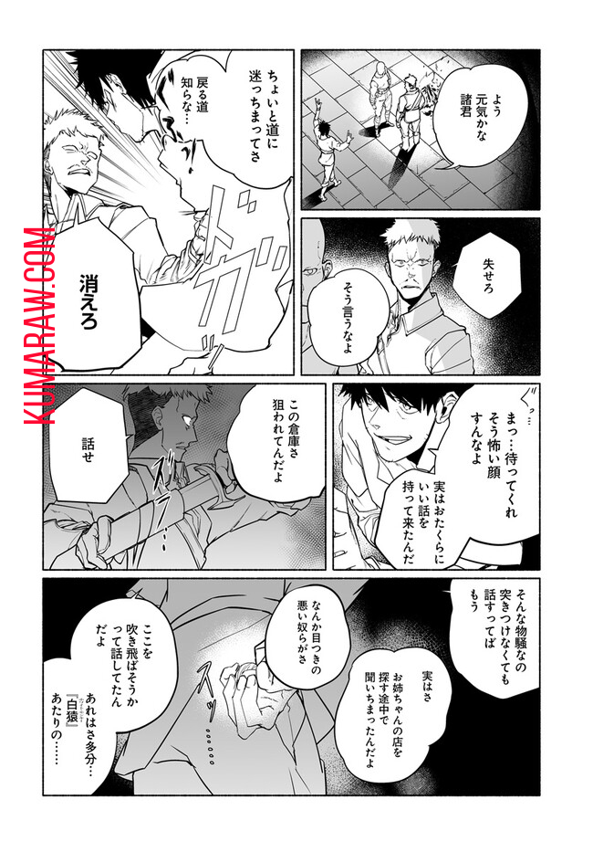 姫騎士様のヒモ 第7.1話 - Page 4