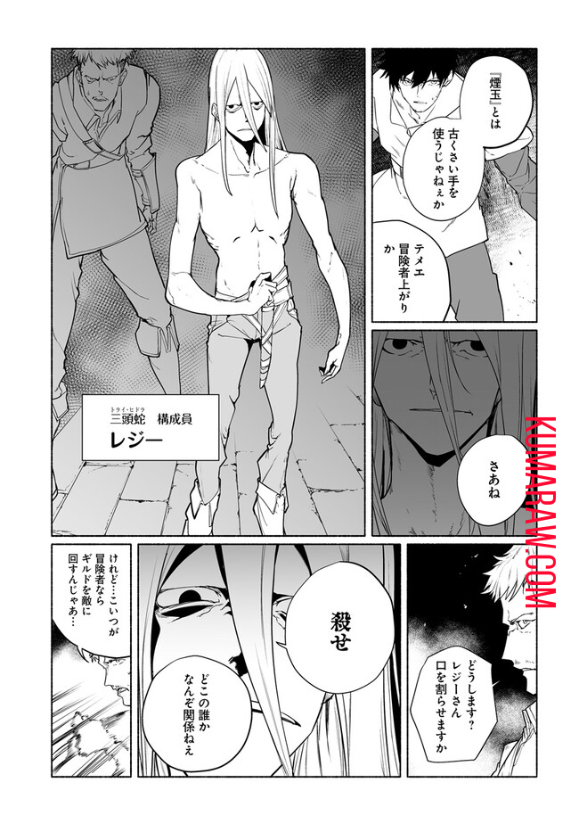 姫騎士様のヒモ 第7.1話 - Page 9