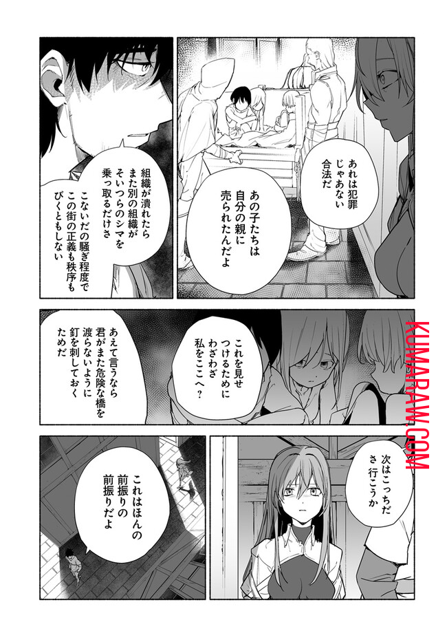 姫騎士様のヒモ 第7.2話 - Page 9