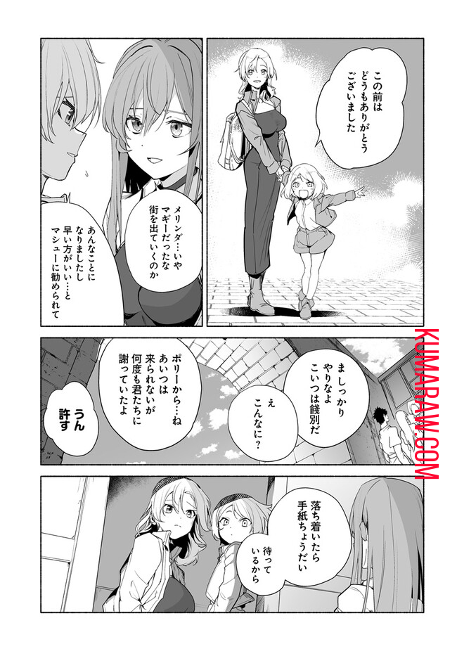 姫騎士様のヒモ 第7.2話 - Page 11