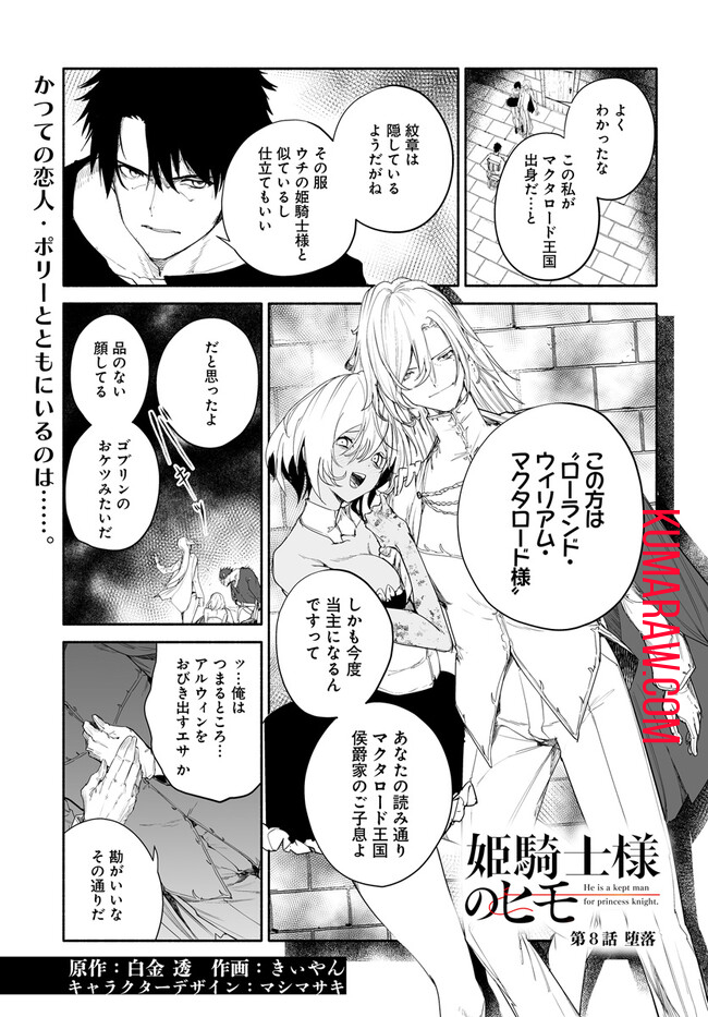 姫騎士様のヒモ 第8.1話 - Page 1