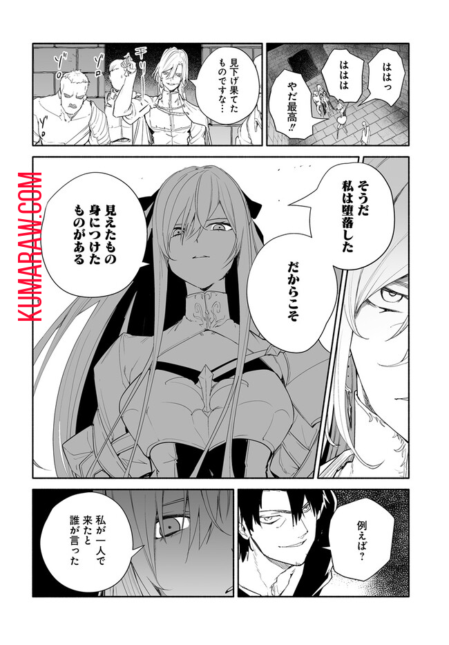 姫騎士様のヒモ 第8.1話 - Page 12