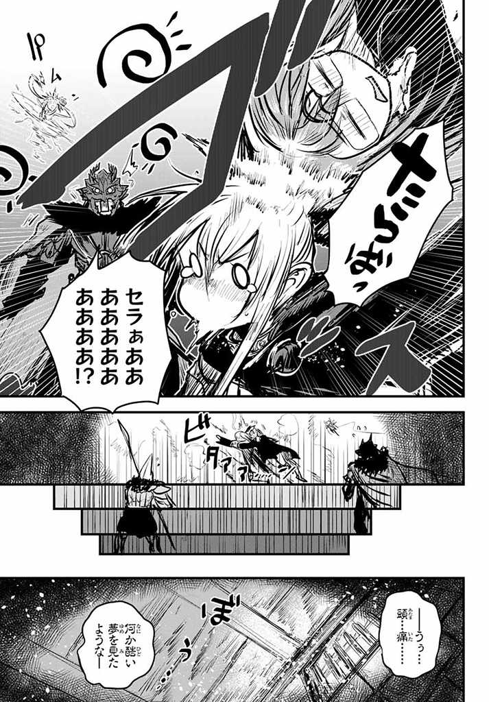 姫騎士は蛮族の嫁 第10.5話 - Page 2