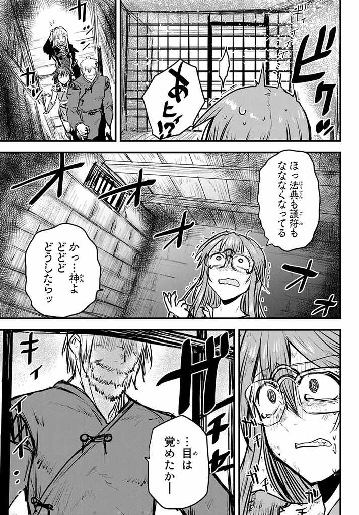 姫騎士は蛮族の嫁 第10.5話 - Page 4