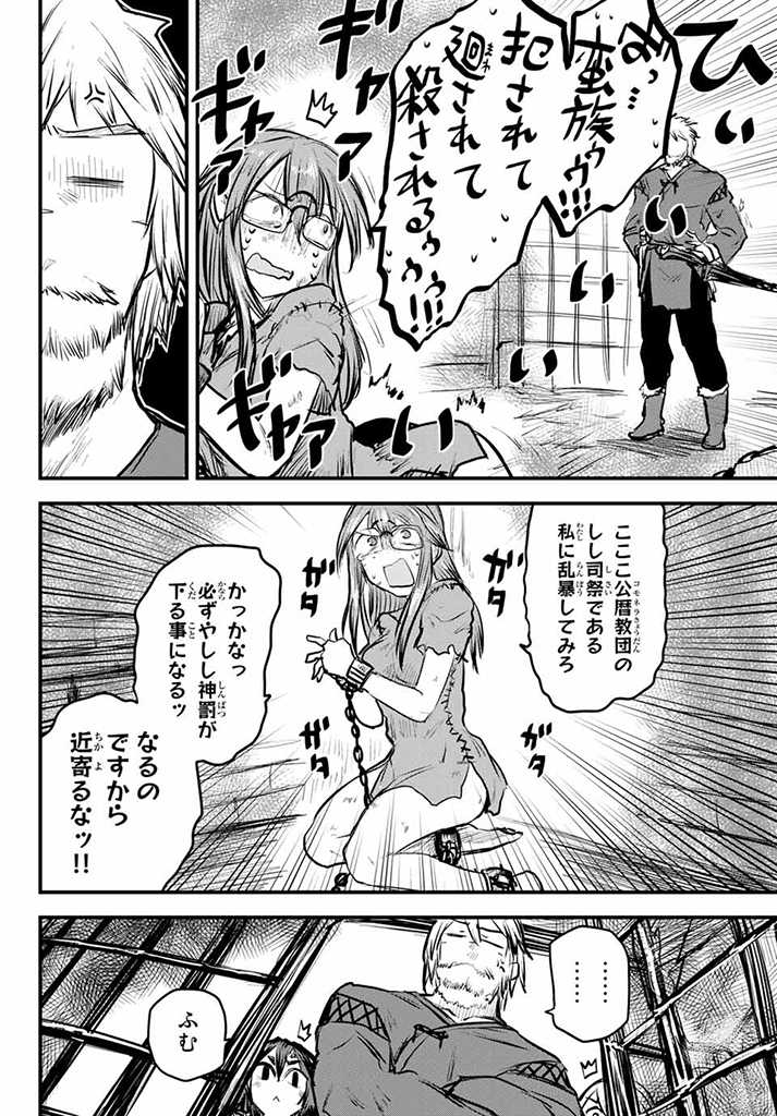 姫騎士は蛮族の嫁 第10.5話 - Page 5