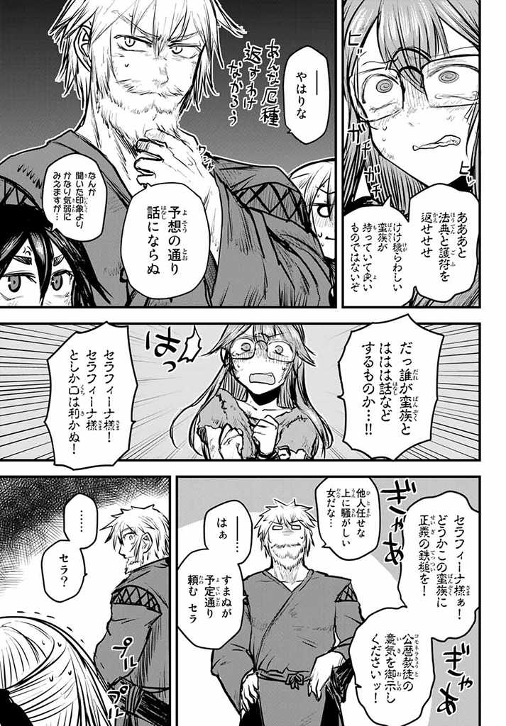 姫騎士は蛮族の嫁 第10.5話 - Page 6