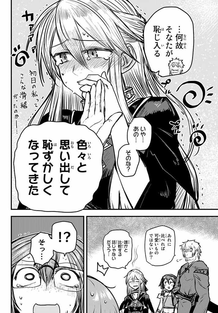 姫騎士は蛮族の嫁 第10.5話 - Page 7