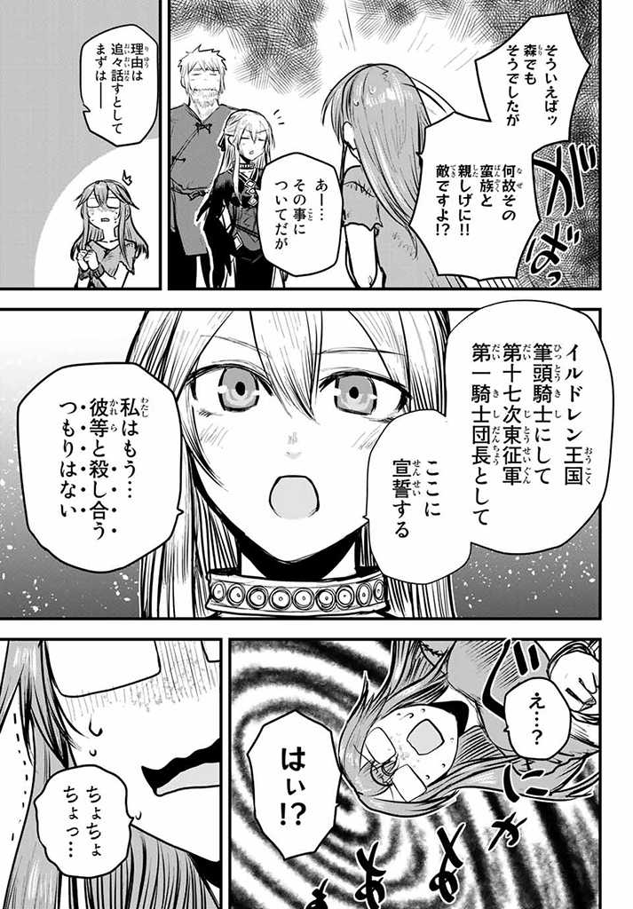 姫騎士は蛮族の嫁 第10.5話 - Page 8