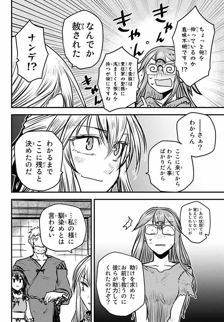 姫騎士は蛮族の嫁 第10.5話 - Page 9