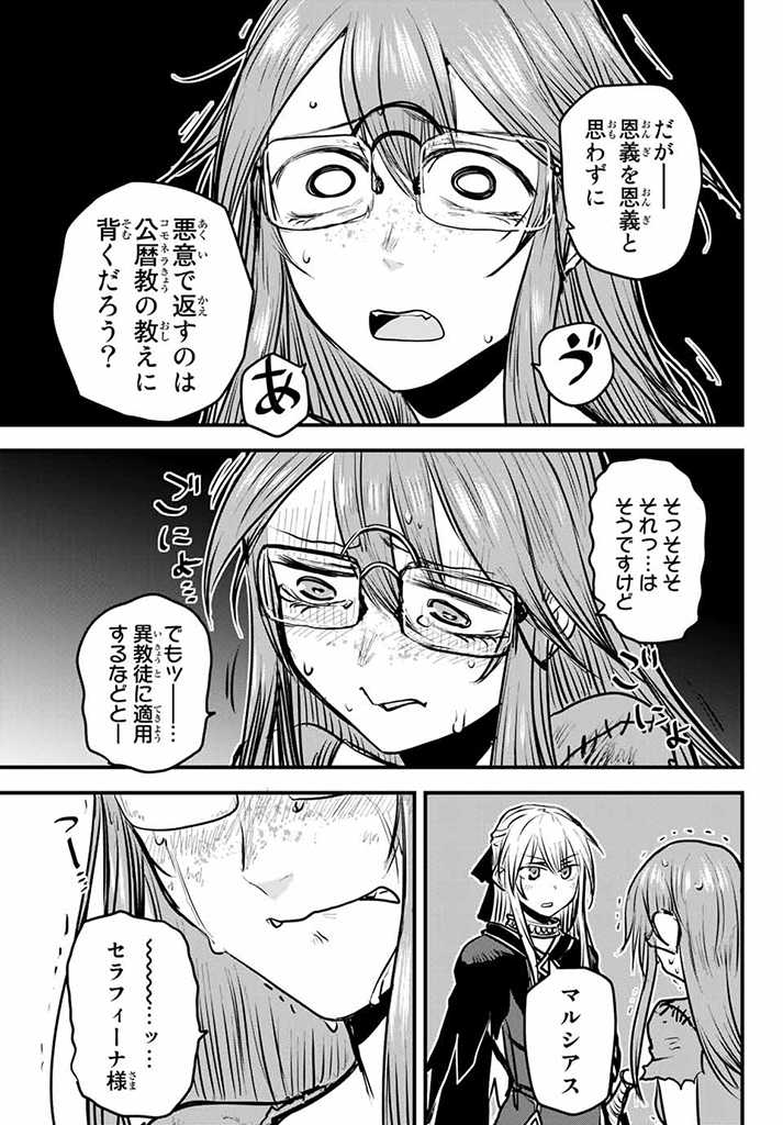 姫騎士は蛮族の嫁 第10.5話 - Page 10