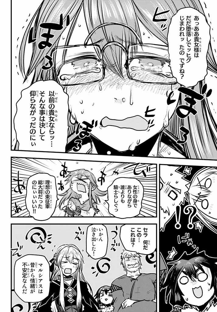 姫騎士は蛮族の嫁 第10.5話 - Page 11