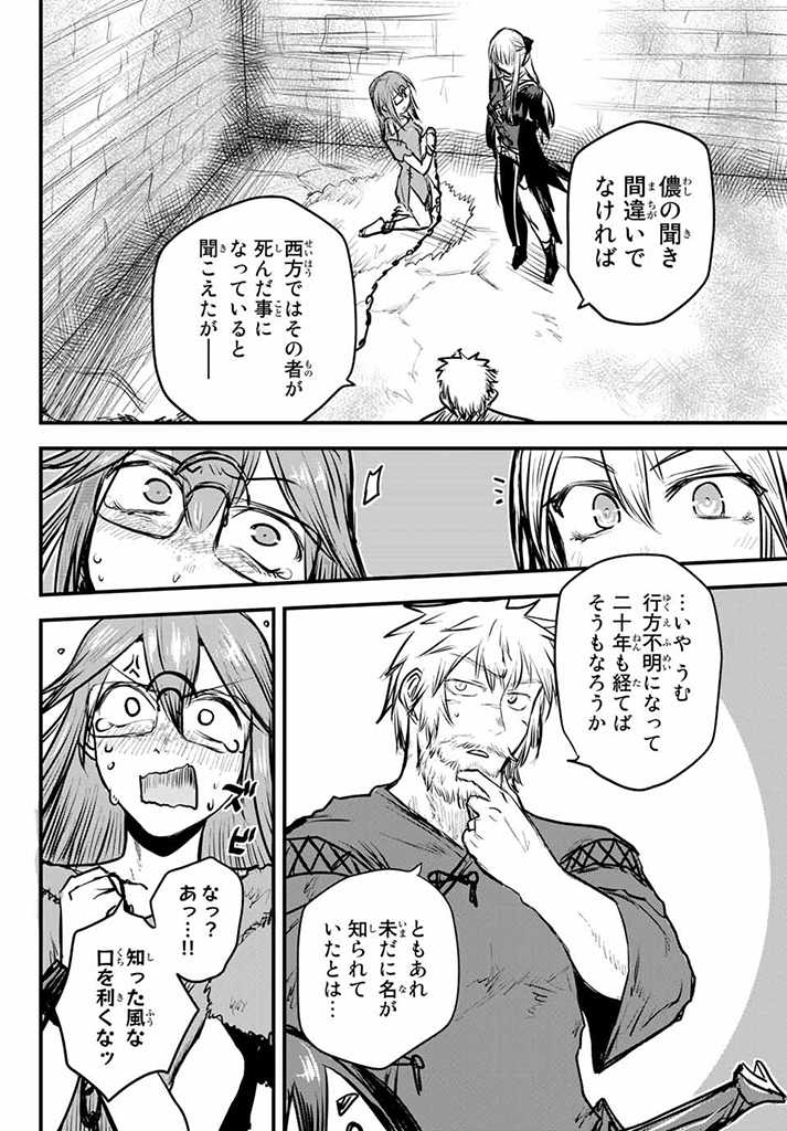 姫騎士は蛮族の嫁 第10.5話 - Page 15