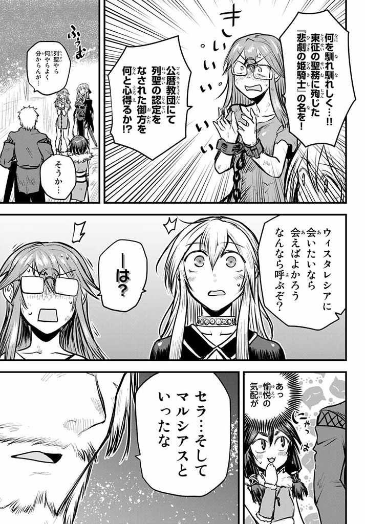 姫騎士は蛮族の嫁 第10.5話 - Page 16